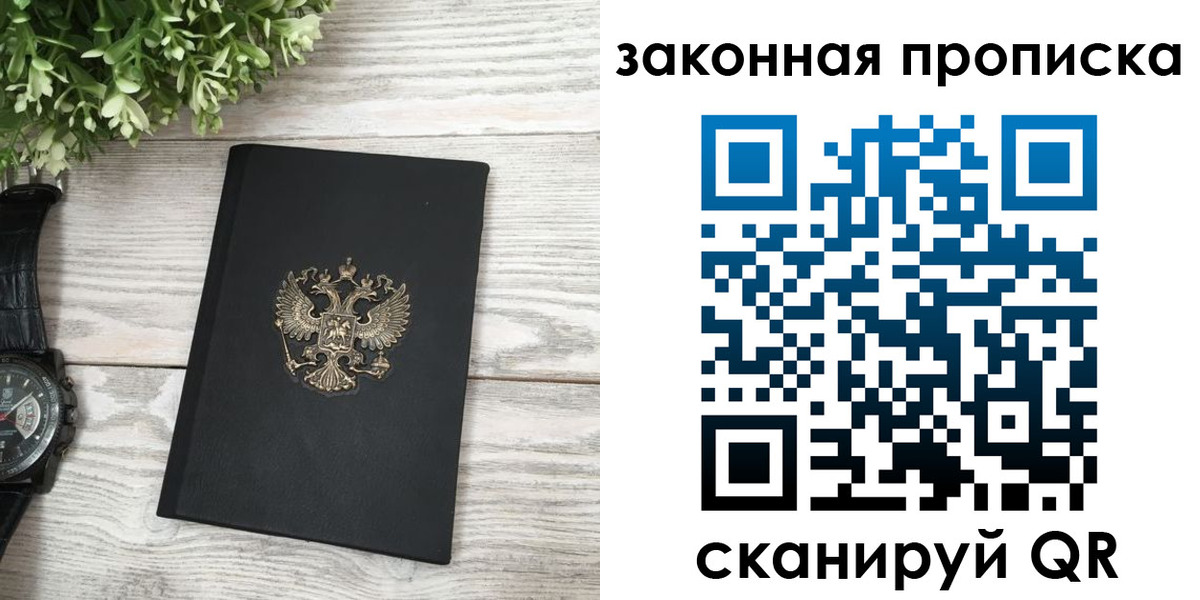 прописка в Североуральске